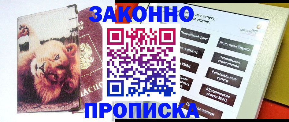 прописка штамп в Кировграде