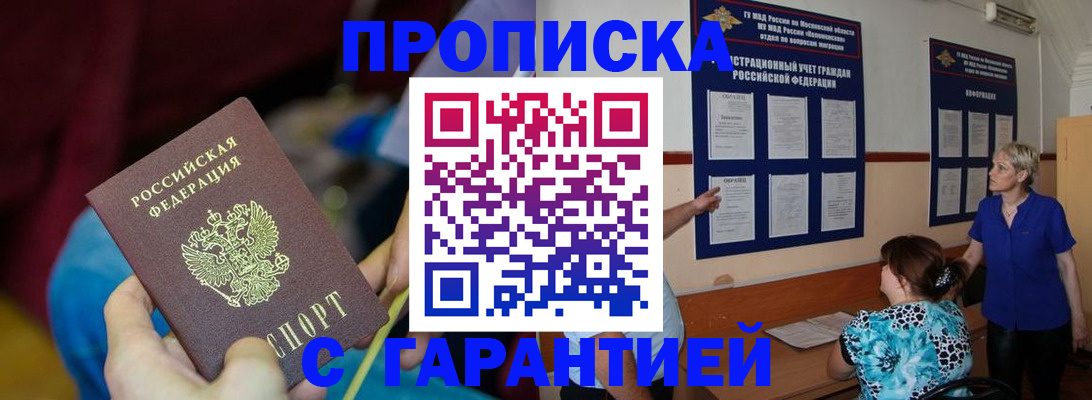 прописка 2025 в Кировграде