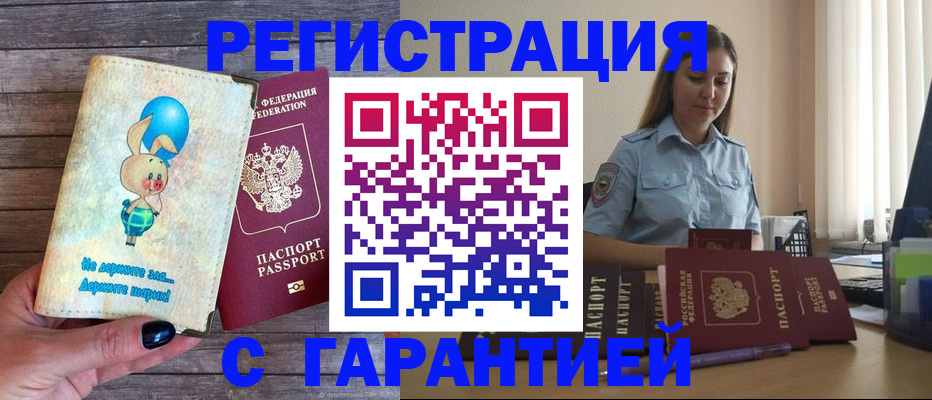 купить прописку в Кировграде