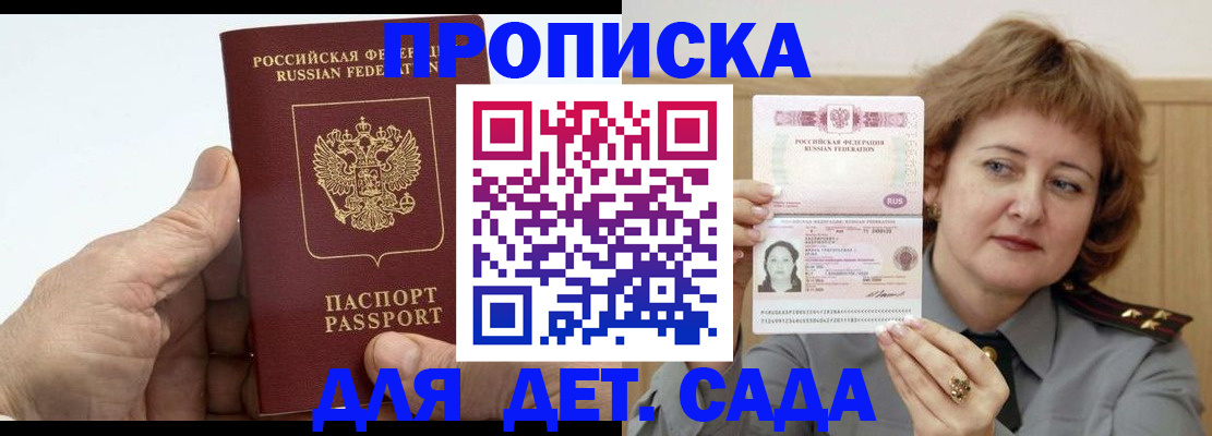 прописка гарантия в Кировграде