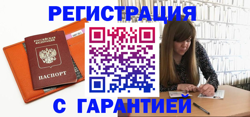 регистрация в Кировграде