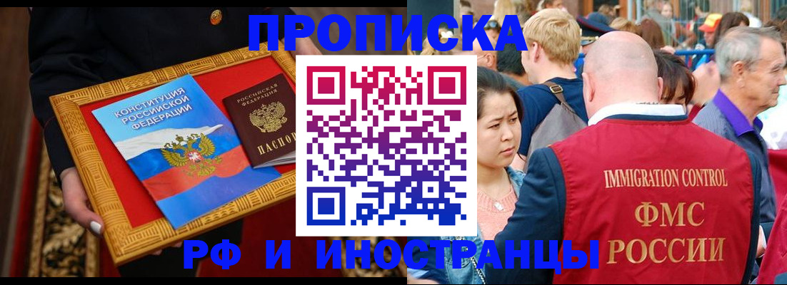 временная прописка в Кировграде