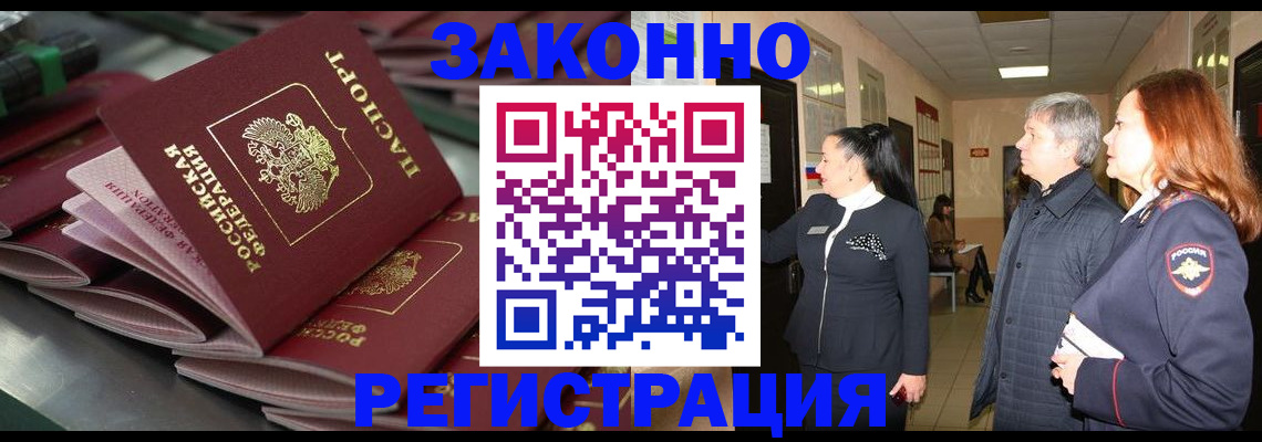 прописка для работы в Кировграде